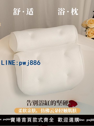 【台灣公司 可打統編】浴缸靠枕防滑墊吸盤枕頭腰枕防滑加厚親膚高彈網紅泡澡護頸浴枕