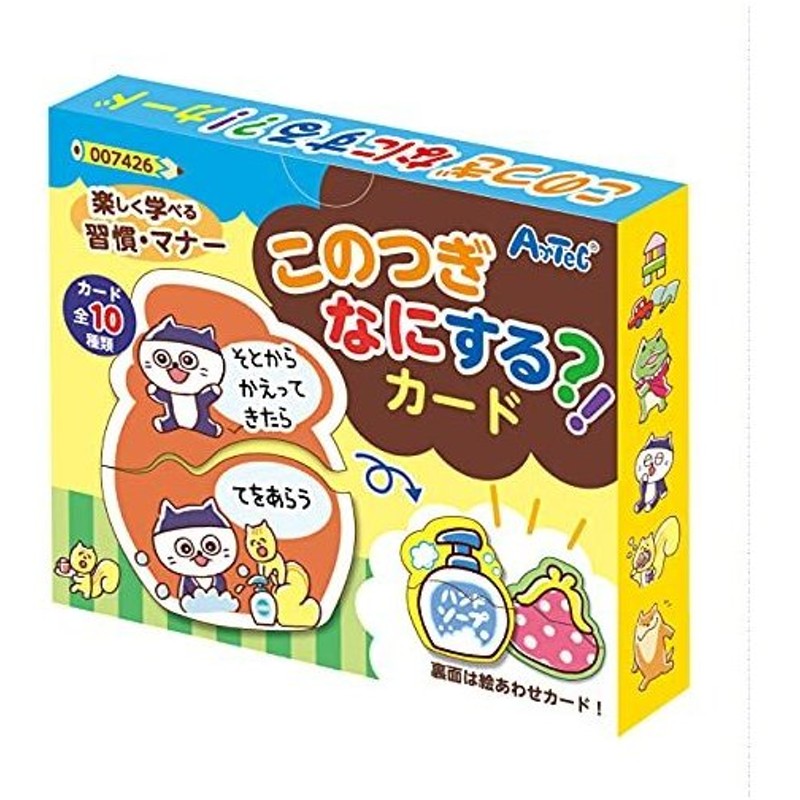 アーテック このつぎなにするカード 7426 幼児 カード 習慣 マナー 絵合わせ 学習 知育 教育 生活 トレ 通販 Lineポイント最大0 5 Get Lineショッピング