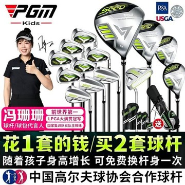 PGM青少年高爾夫球桿R&A USGA認證專業比賽兒童套桿男女少兒套裝