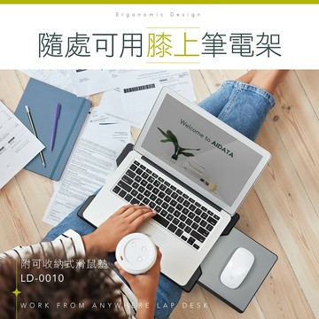 aidata 愛得他 隨處可用膝上筆電架 ld-0010