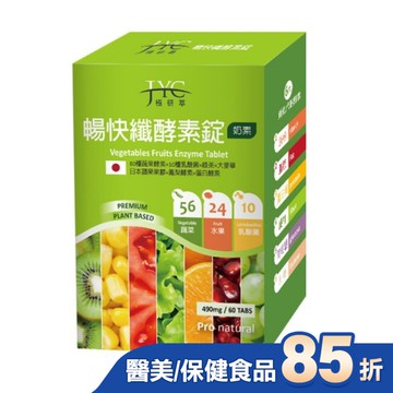 極研萃暢快纖酵素錠60錠