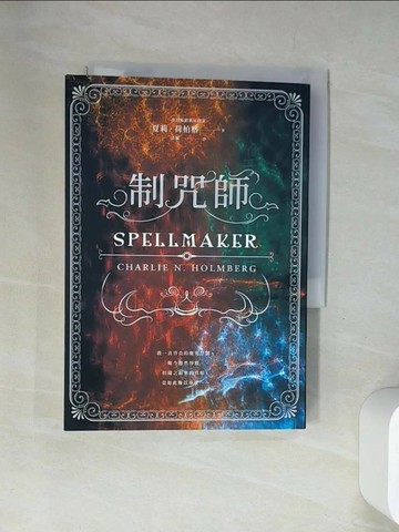 【書寶二手書T7／翻譯小說_UUV】制咒師_夏莉．荷柏格, 清揚