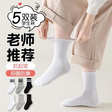 兒童襪子學生白襪春秋款女童白色中筒純白大童男童秋冬學院風