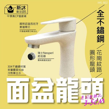 304不鏽鋼花崗紋面盆水龍頭(雙孔冷熱面盆龍頭 無鉛無毒 不鏽鋼洗臉盆龍頭 冷熱龍頭)