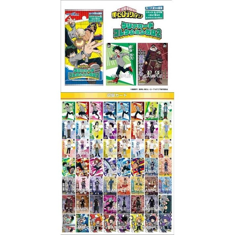 僕のヒーローアカデミアクリアカードコレクションガム6 - コミック・アニメ