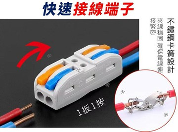 快速接線端子 分線器 快速接線夾 按壓式對接接頭 電線連接器 電線端子 插線式連接器 固定卡座 安全測電孔 壓接端子