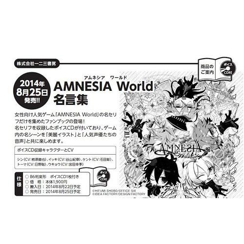 AMNESIA World名言集