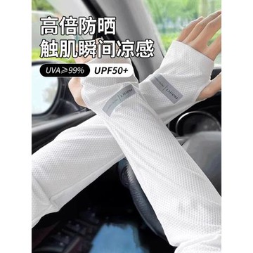 冰絲防曬袖套男士寬松防紫外線加大碼夏季開車護臂騎行防曬裝備女