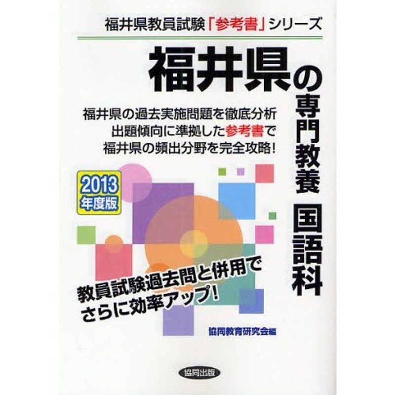 専門教養保健体育科 ６２年度版/協同出版/協同教育研究会協同出版 ...