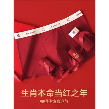 南極人紅色內褲男士純棉抗菌本命年結婚禮物2026新款平角四角短褲