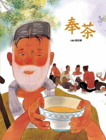 奉茶【二手書_良好】TAAZE讀冊生活