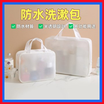 防水洗漱包👌盥洗收納包 防水收納包 防水收納袋 旅行收納包 洗漱包 盥洗包 旅行收納袋 游泳包 化妝包 包中包