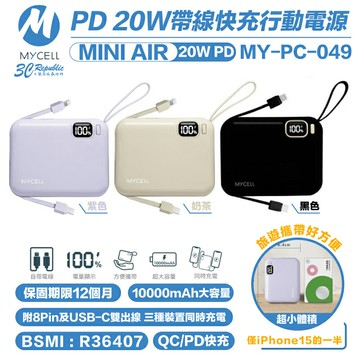 MYCELL Mini Air 20W PD 10000 mAh 快充 充電寶 行動電源 適 iPhone 15 14【APP下單享 6%】