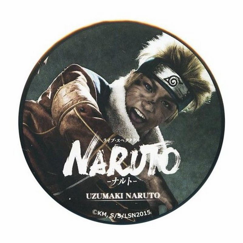 中古バッジ ピンズ 男性 松岡広大 うずまきナルト 缶バッジ ライブ スペクタクル Naruto ナルト 15 通販 Lineポイント最大0 5 Get Lineショッピング