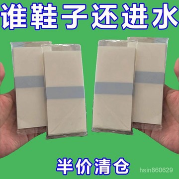 🔥臺灣出貨🔥鞋頭防臟貼防濕膜雨天鞋頭鞋子頭防水貼幹凈貼片下雨天隱形增高墊hhfoof
