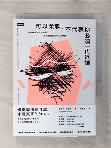 【書寶二手書T2／勵志_S76】可以柔軟，不代表你必須一再退讓：讓情緒成為你的後盾，不再委屈自己的EQ練習_賈斯汀．巴瑞索,  吳書榆