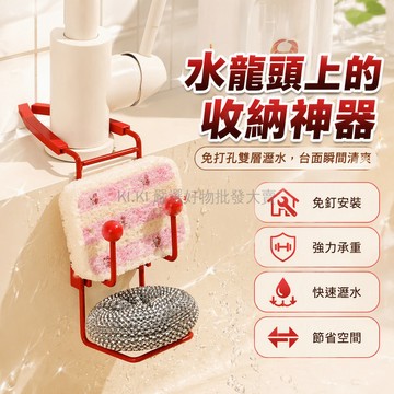 台灣出貨 下沉式龍頭置物架 廚房水槽旁收納架 掛勾瀝水托盤 海綿鋼絲球整理 免釘安裝 象牙白酒紅配色