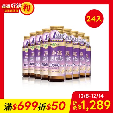 【我的健康日記】燕窩精萃膠原飲(24入/盒)