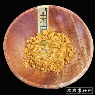 皂用 玫瑰果細粉 天然植物粉末【冠亦商行】