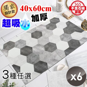 QiMart 獨家設計款珪藻土吸水軟地墊(3款任選)-6入