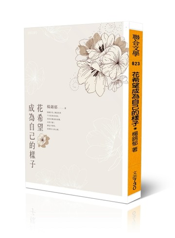 花希望成為自己的樣子[二手書_近全新]