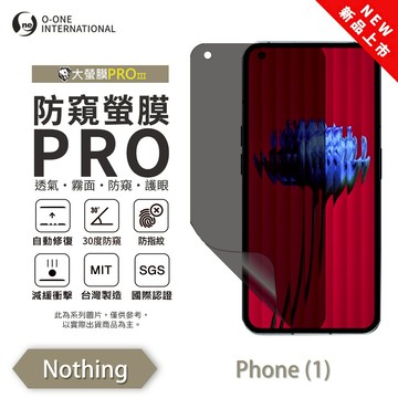 【O-ONE】Nothing Phone(1)『防窺螢膜PRO』磨砂螢幕保護貼 30度防窺+護眼 順滑不留指紋 輕微划痕自動修復