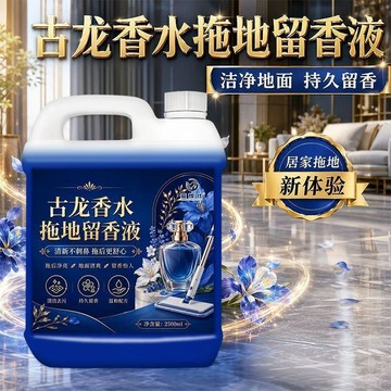 臺灣低價🍎古龍香水拖地液地板清潔劑深層清潔持久留香星級酒店同款拖地水UZ