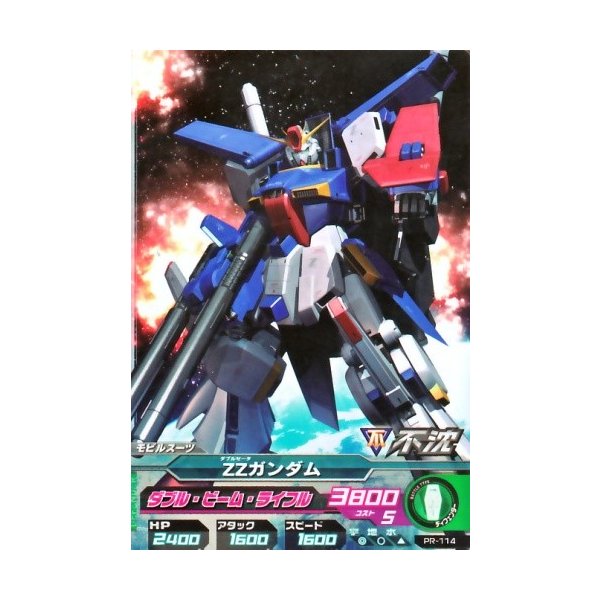 ガンダムトライエイジ Pr Zzガンダム ダブル ビームライフル Pr 114 プロモーションカード 通販 Lineポイント最大get Lineショッピング
