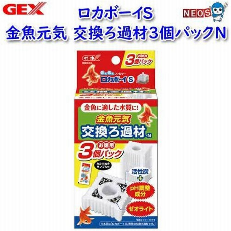 合計6コ　ＧＥＸ　金魚元気　ロカボーイM　交換ろ過材　お徳用3個パックを２箱分