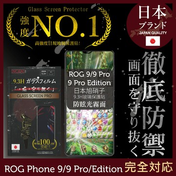 ASUS ROG Phone 9/9 Pro/Edition 保護貼 滿版黑邊 日規旭硝子玻璃保護貼 (晶細霧面) INGENI徹底防禦