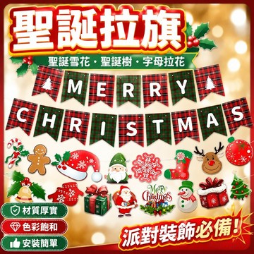 全網超低價 新品聖誕拉旂新款字母 聖誕雪花聖誕樹拉花紙橫幅聖誕節派對用品 耶誕節週邊 交換禮物 耶誕節