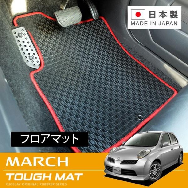 RUGSLAY タフマット フロアマット 1台分 マーチ K12 AK12 H14/03～H22/07 3ドア/2WD