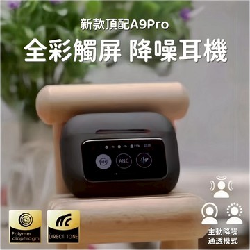 8H出貨 智慧觸屏藍牙耳機 降噪耳機 屏幕耳機 半入耳 藍芽耳機 超長續航 無線耳機 螢幕耳機 A9pro耳機