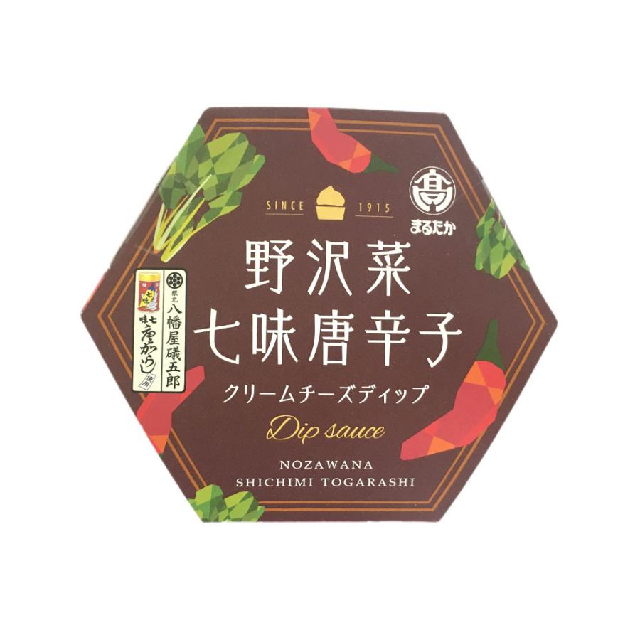 野沢菜七味唐辛子 クリームチーズディップ 110g 長野県 飯綱町 信州 長野県産 ギフト