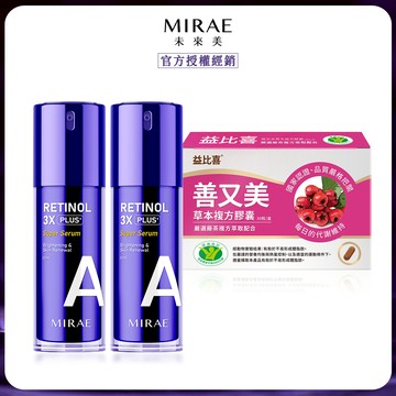 未來美超級A醇精華升級版x2+善又美x1