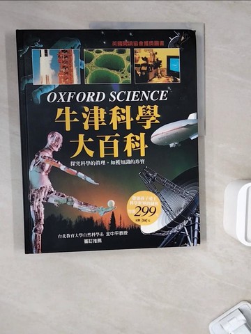 【書寶二手書T9／百科全書_ZWO】牛津科學大百科_查理斯．泰勒