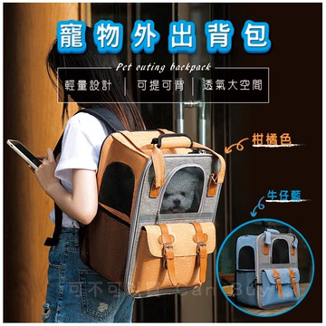 【輕量大空間 免運】寵物外出包 寵物包 寵物背包  狗狗外出包 貓咪外出包 貓咪外出籠 寵物後背包 貓咪背包 貓背包寵物