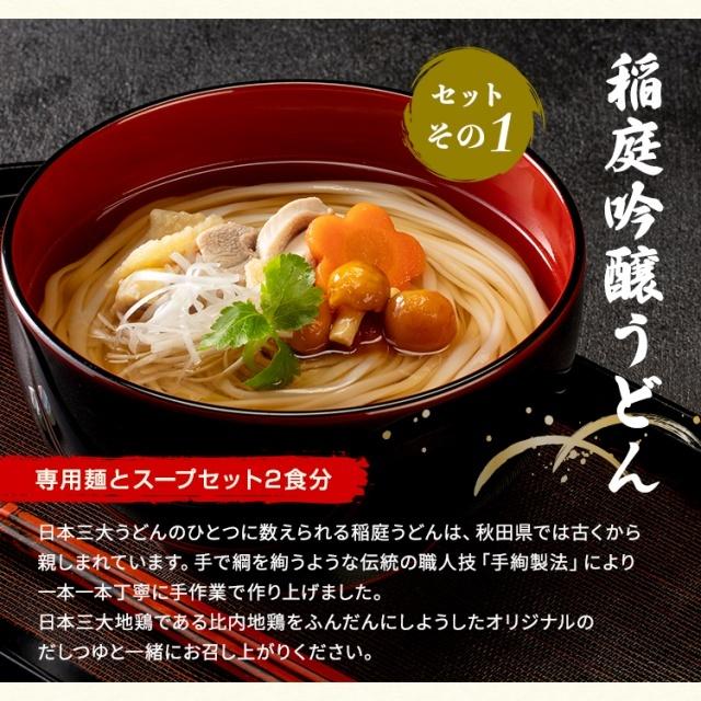 麺ギフト 稲庭御膳 ラーメン そば 吟醸うどん 食べ比べセット ご当地グルメ 送料無料 ゆうパケット便