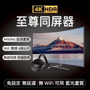 無線投屏器 4k 電視棒 投屏器 無線電視棒 手機投屏器 手機轉電視 同屏器 手機接電視 手機轉接電視螢幕 無線同屏器