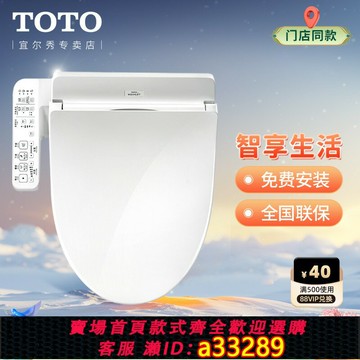 【台灣公司 可開發票】TOTO衛洗麗智能馬桶蓋板TCF2B910可沖洗加熱溫水TCF2A910(03-A)