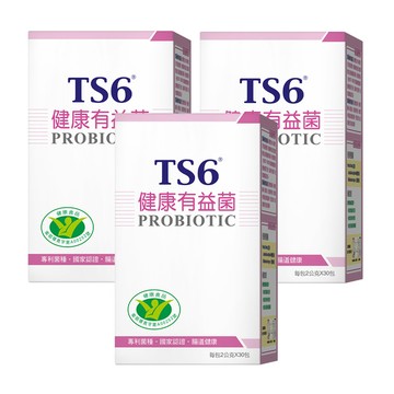 TS6 國家認證-健康有益菌(30包X3盒)