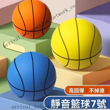 ✨🎇可開發票#靜音籃球 成人室內 無聲 投籃訓練 5號 7號球 不擾民 兒童 大號 彈力 實心球 室內居家籃球