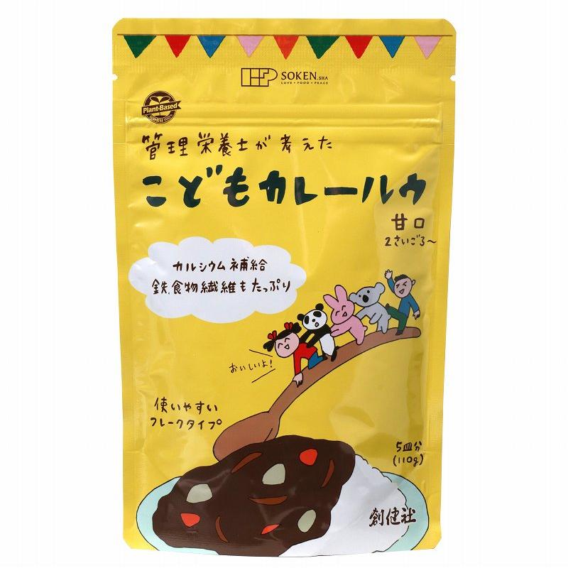 管理栄養士が考えた　こどもカレールウ　甘口　110ｇ（創健社）