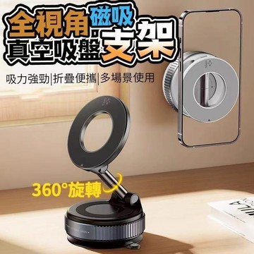 【雙11特惠組 買一送一】新版 真空強磁 磁吸 旋轉手機支架