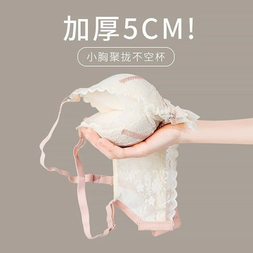 加厚5釐米小胸聚攏不空杯內衣女上託蕾絲顯大圓圓胸文胸罩套裝