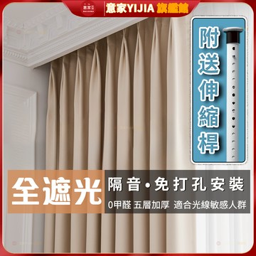 【免運+送伸縮桿】全遮光窗簾 素色窗簾 落地窗簾 掛鉤布簾 免打孔安裝窗簾 門簾 雙開窗簾 隔間簾 打孔窗簾 隔熱窗簾飄
