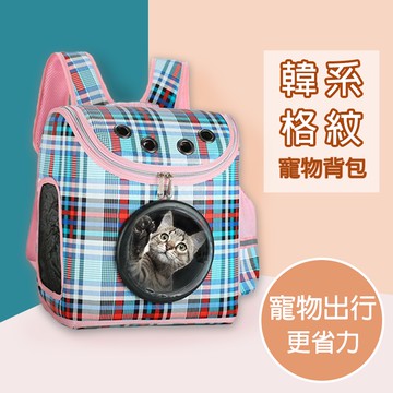 韓系糖果色格紋寵物太空背包 南戲 馬卡龍色 格紋 太空包 寵物提籠 外出提籠 大容量 大空間