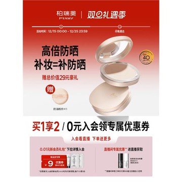 (免運)pramy柏瑞美光透防曬蜜粉餅粉餅散粉定妝