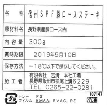 長野 信州SPF豚 ロースステーキ   300g 100g×3枚