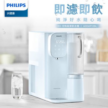 PHILIPS ADD6912BL RO冰溫熱瞬熱式濾淨飲水機 藍色
